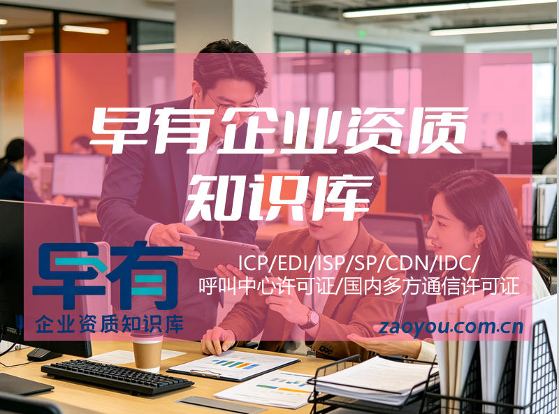 办企业资质办理前必看：条件、材料与流程要点