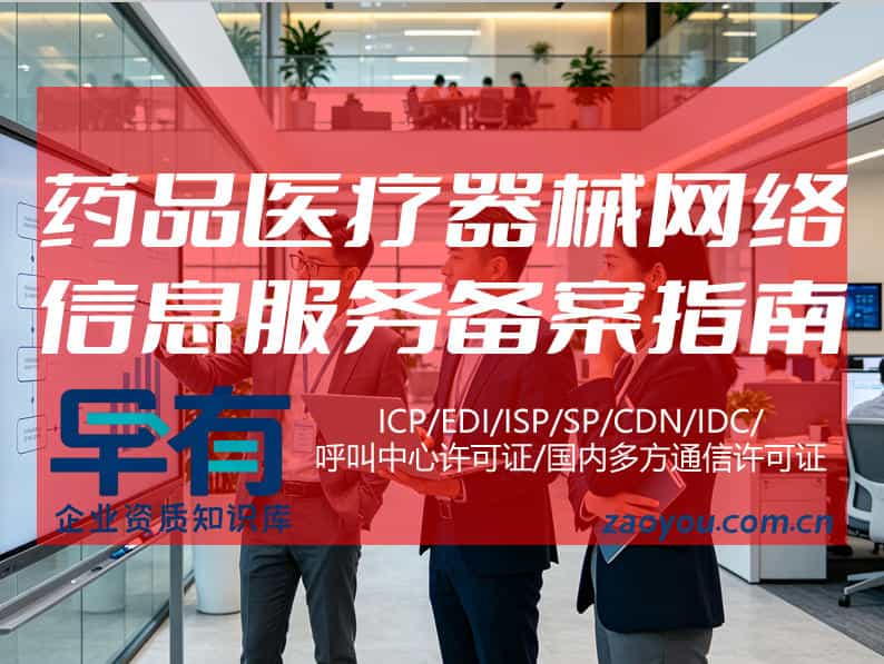 企业申请互联网药品信息许可证需要满足哪些要求