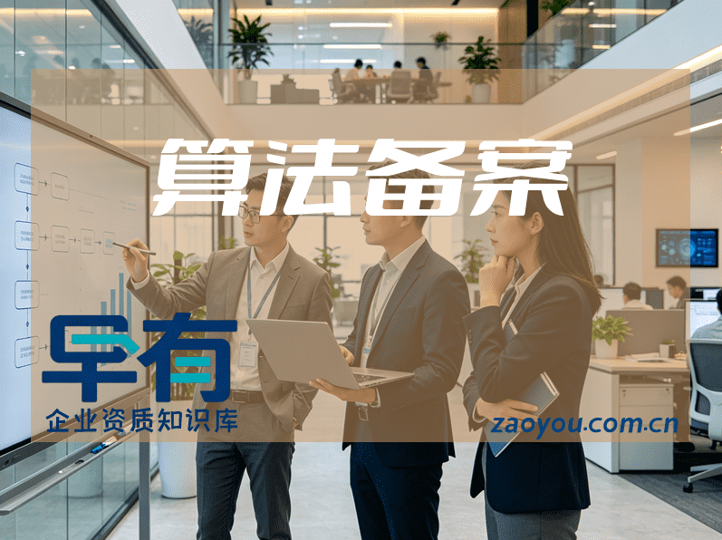 办互联网信息服务算法备案办理流程及难点解释前必看：条件、材料与流程要点